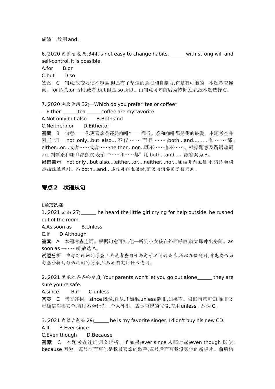 2022版全国版中考英语5 3中考总复习12_12-专题十二　并列句和主从复合句.docx_第2页