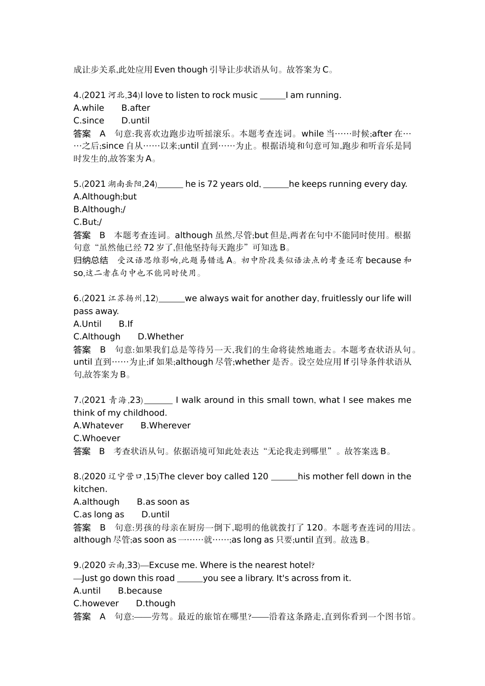 2022版全国版中考英语5 3中考总复习12_12-专题十二　并列句和主从复合句.docx_第3页