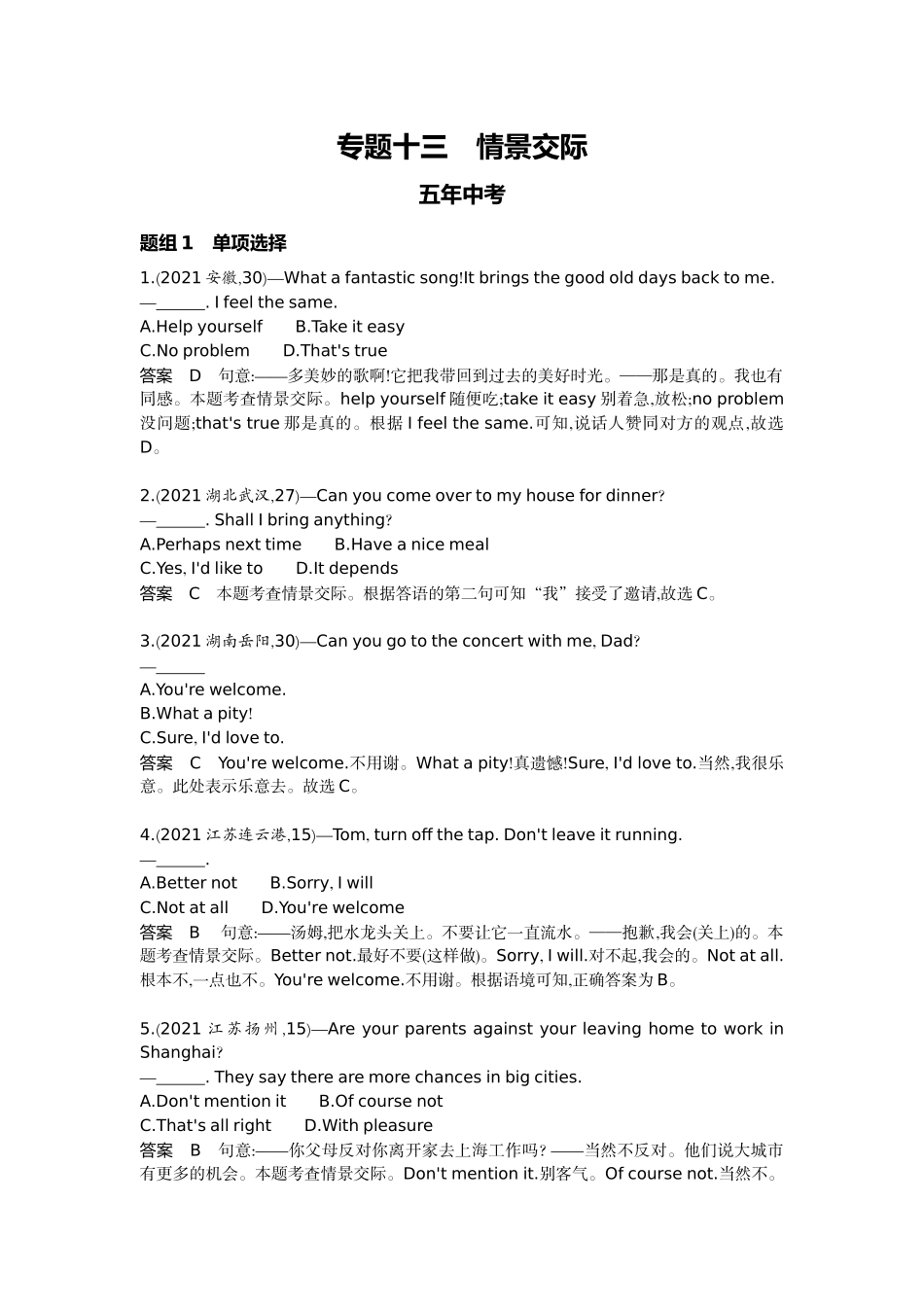 2022版全国版中考英语5 3中考总复习13_13-专题十三　情景交际.docx_第1页