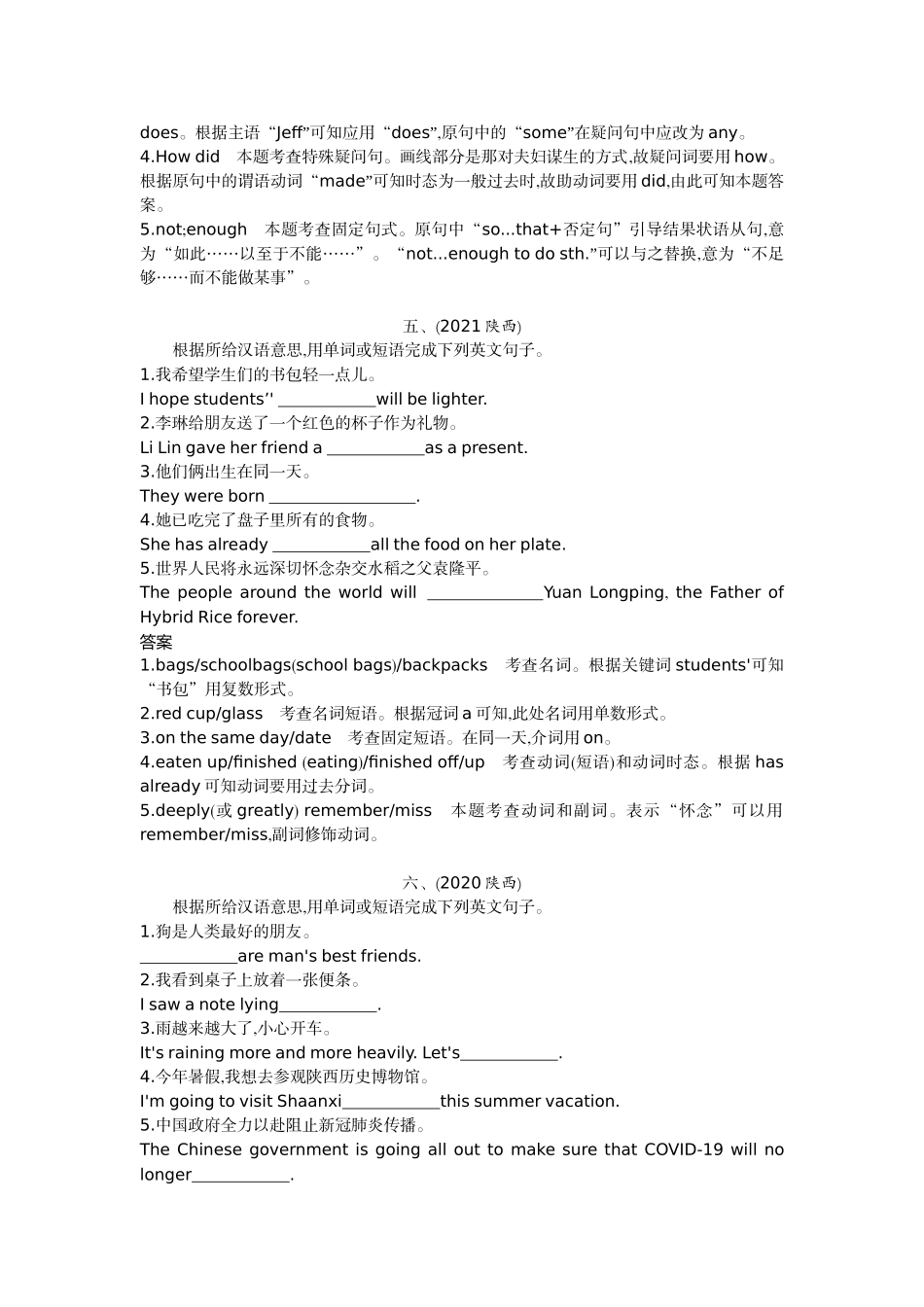 2022版全国版中考英语5 3中考总复习14_14-专题十四　完成(翻译)句子.docx_第3页