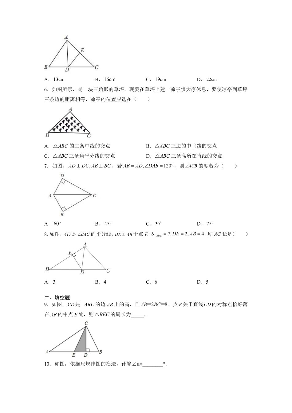 八年级数学苏科版上册课时练第2单元《2.4线段、角的轴对称性》含答案解析2.pdf_第2页
