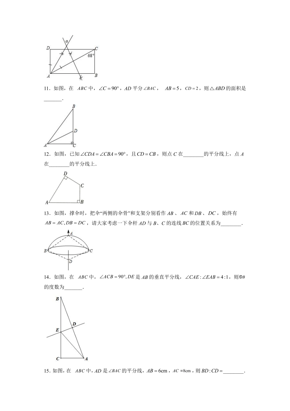 八年级数学苏科版上册课时练第2单元《2.4线段、角的轴对称性》含答案解析2.pdf_第3页