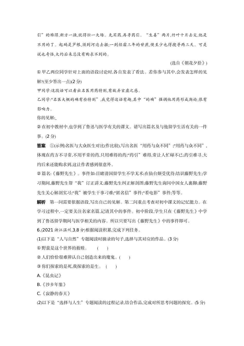 2022版全国版中考语文5 3中考总复习1_09-专题九  名著阅读.docx_第3页