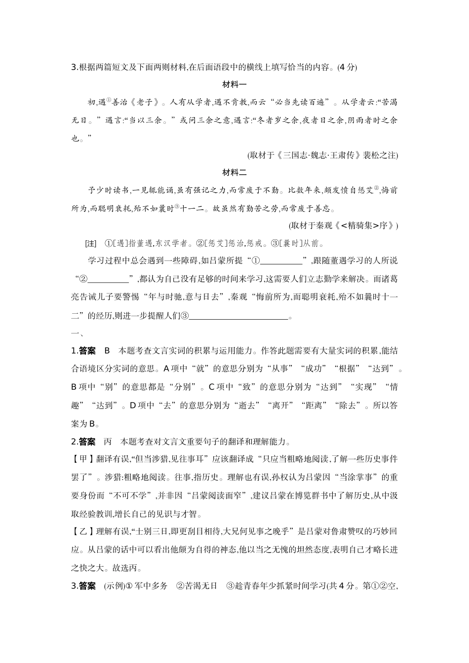 2022版全国版中考语文5 3中考总复习1_11-专题十一  文言文阅读.docx_第2页