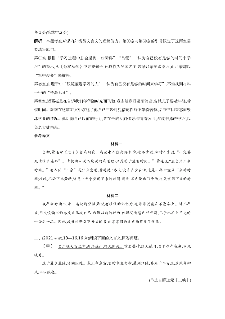 2022版全国版中考语文5 3中考总复习1_11-专题十一  文言文阅读.docx_第3页