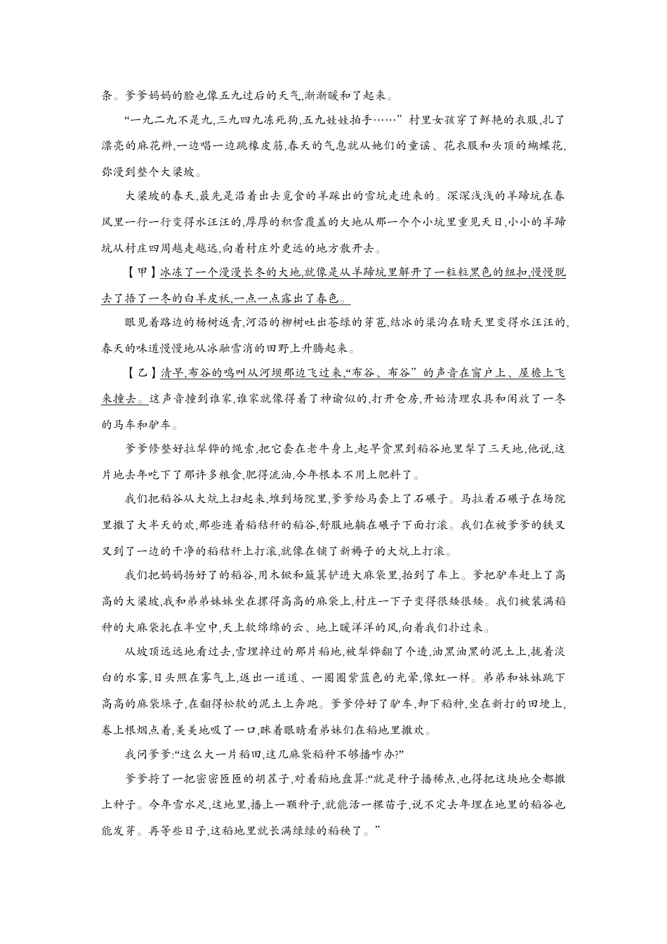 2022版全国版中考语文5 3中考总复习1_12-专题十二  记叙文（散文、小说）阅读.docx_第2页