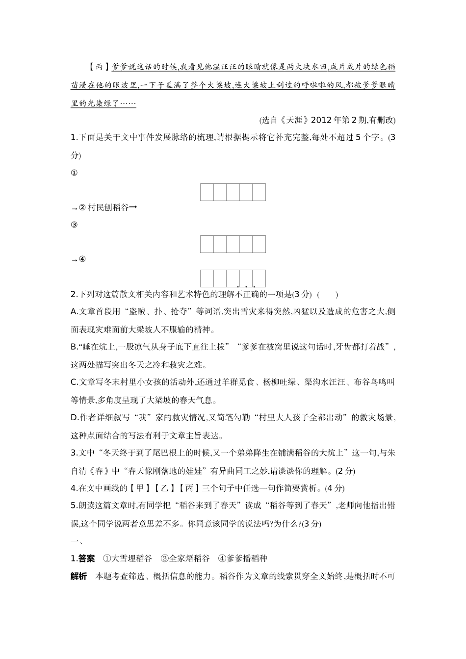 2022版全国版中考语文5 3中考总复习1_12-专题十二  记叙文（散文、小说）阅读.docx_第3页