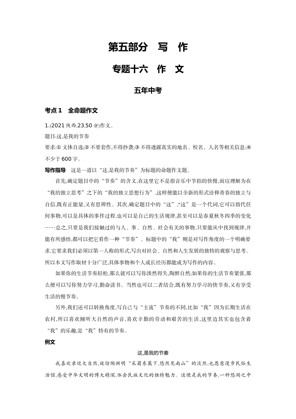 2022版全国版中考语文5 3中考总复习1_16-专题十六  作文.docx_第1页