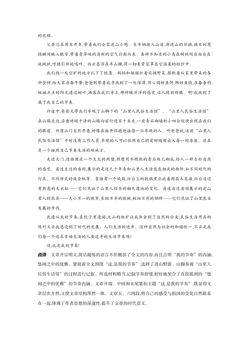 2022版全国版中考语文5 3中考总复习1_16-专题十六  作文.docx_第2页