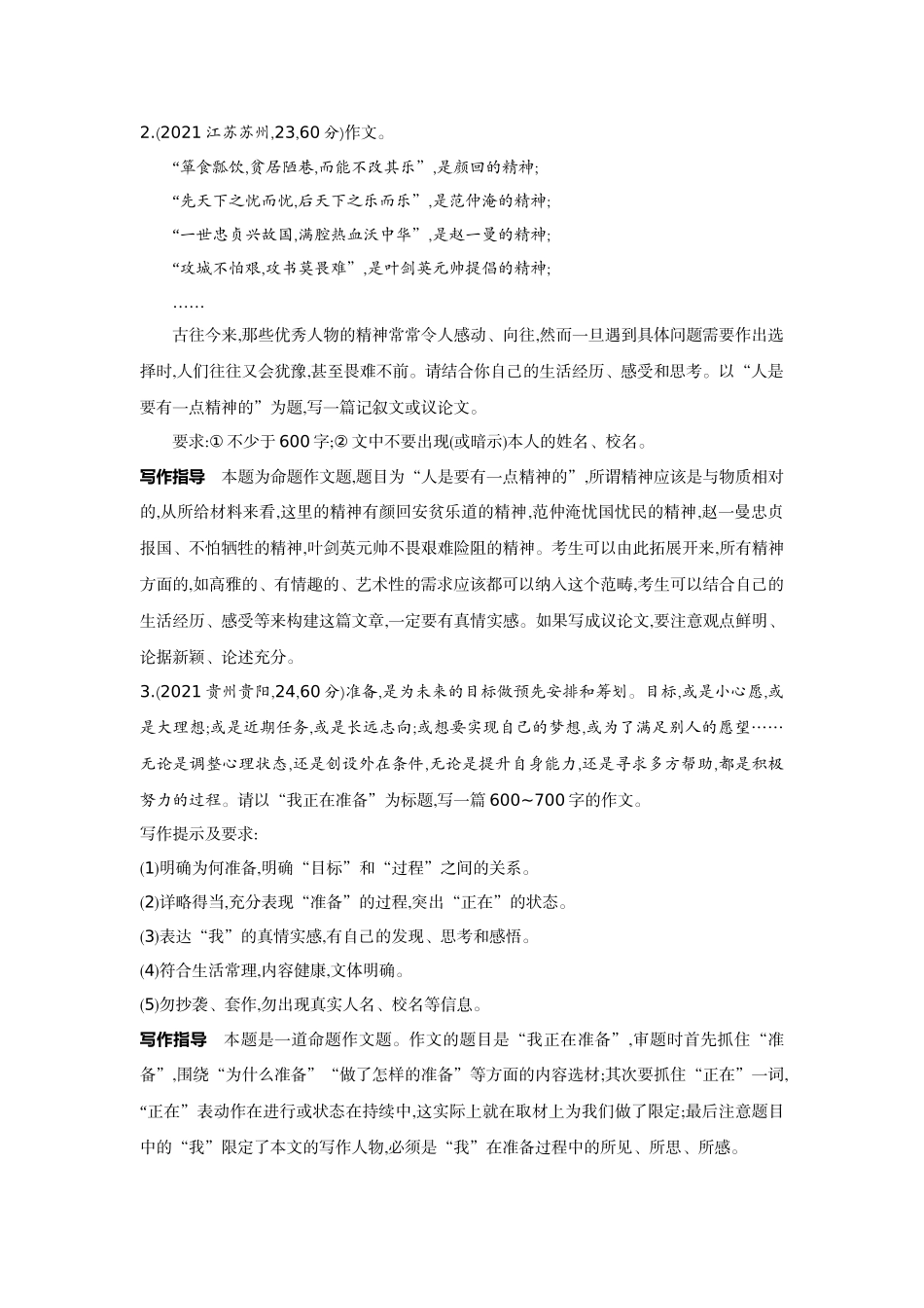 2022版全国版中考语文5 3中考总复习1_16-专题十六  作文.docx_第3页