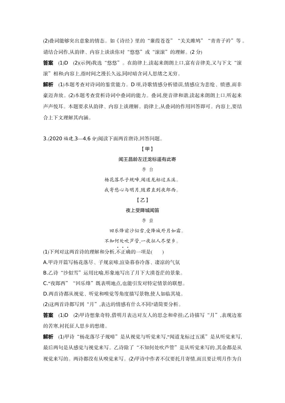 2022版全国版中考语文5 3中考总复习2_10-专题十  古诗词曲赏析.docx_第2页