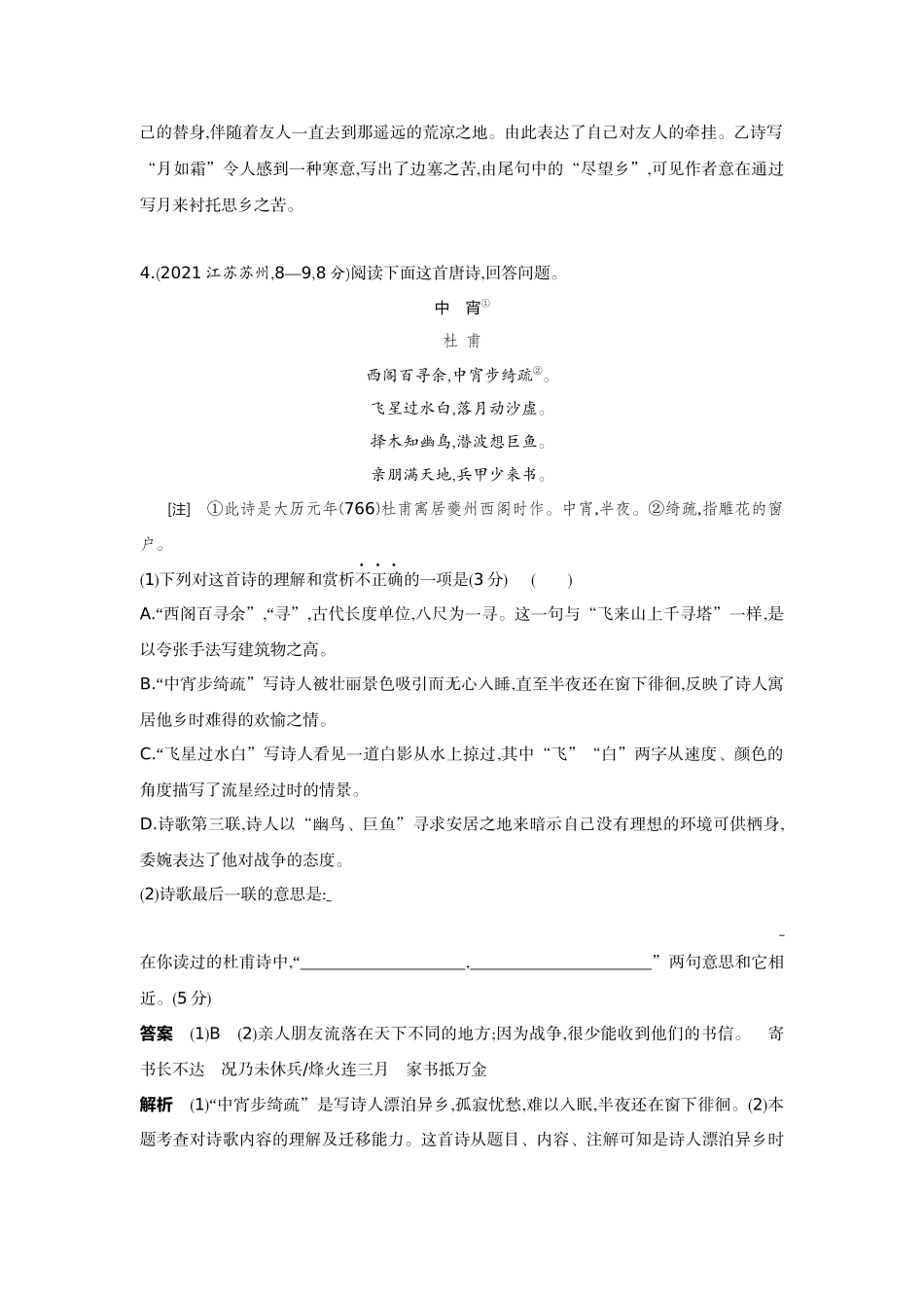 2022版全国版中考语文5 3中考总复习2_10-专题十  古诗词曲赏析.docx_第3页