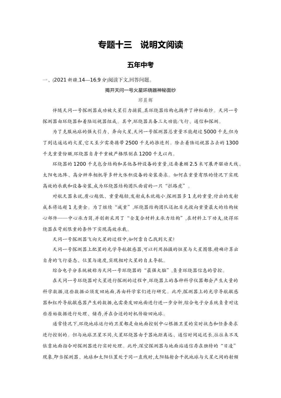 2022版全国版中考语文5 3中考总复习2_13-专题十三  说明文阅读.docx_第1页