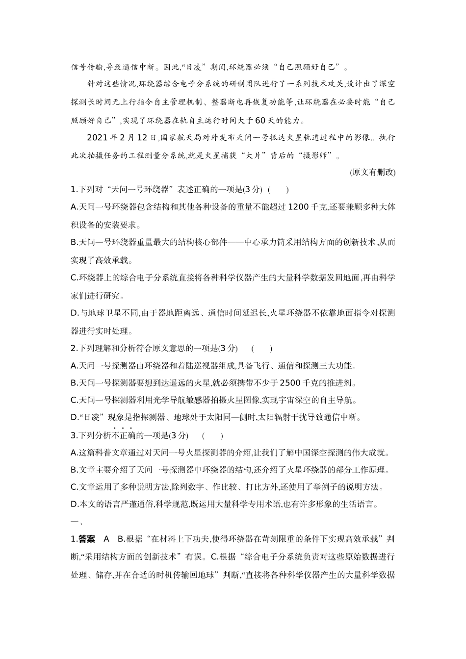 2022版全国版中考语文5 3中考总复习2_13-专题十三  说明文阅读.docx_第2页