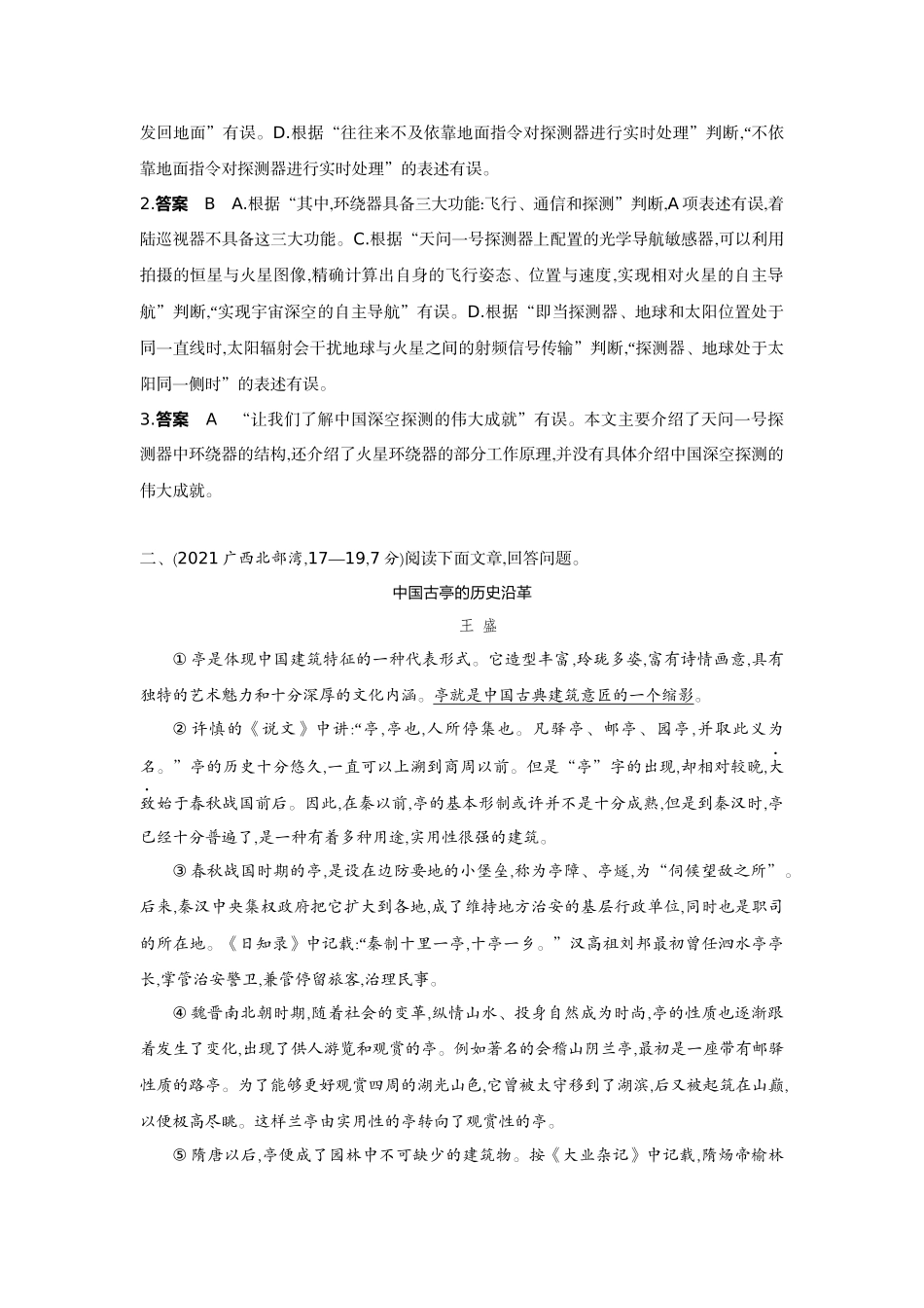 2022版全国版中考语文5 3中考总复习2_13-专题十三  说明文阅读.docx_第3页