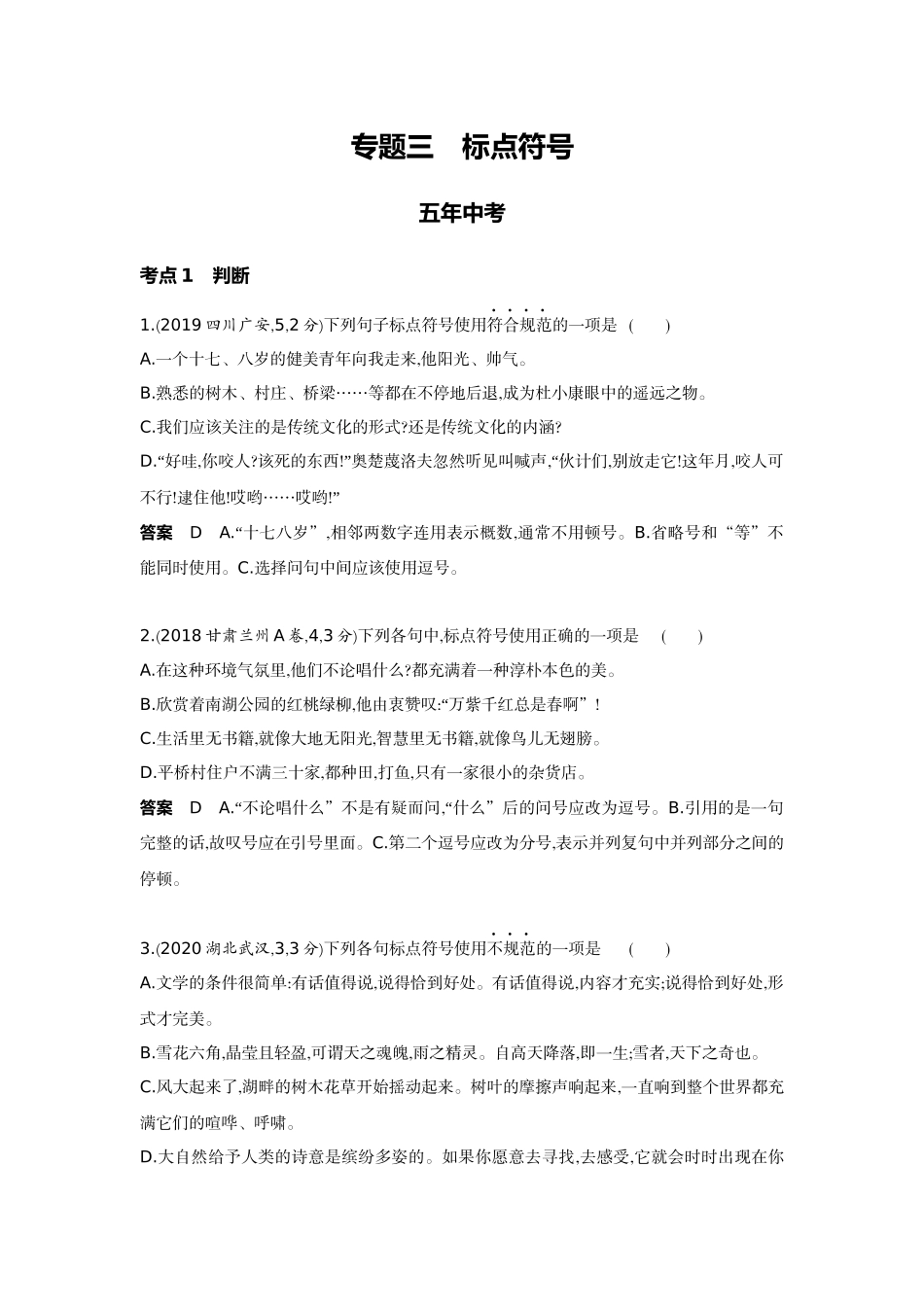 2022版全国版中考语文5 3中考总复习3_03-专题三  标点符号.docx_第1页