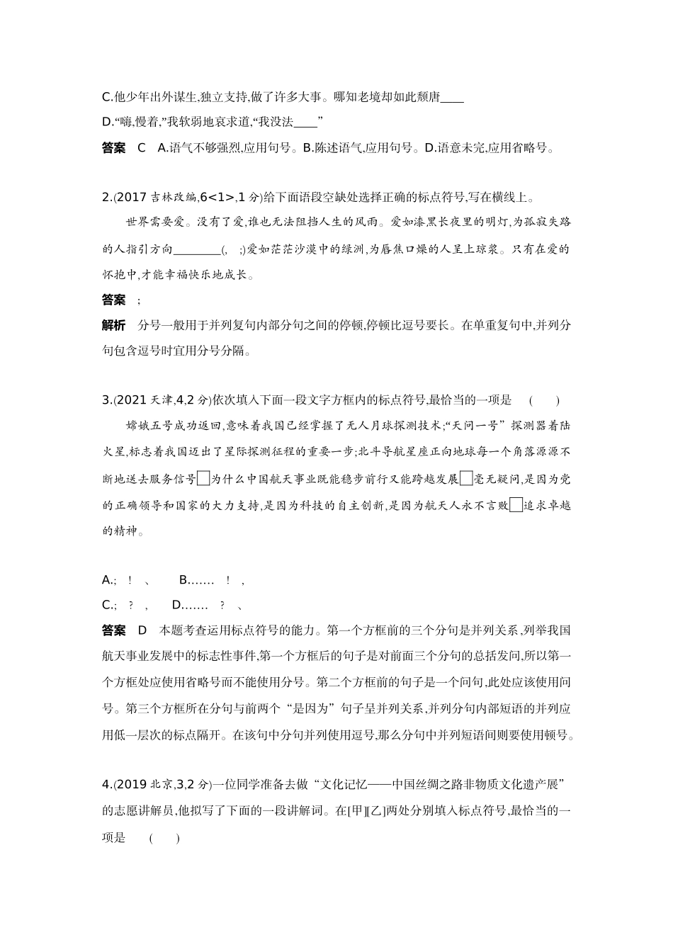 2022版全国版中考语文5 3中考总复习3_03-专题三  标点符号.docx_第3页