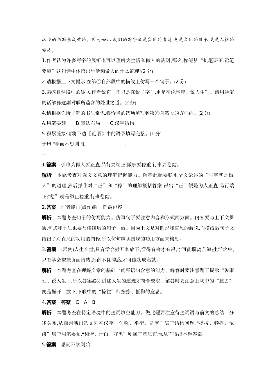 2022版全国版中考语文5 3中考总复习3_14-专题十四  议论文阅读.docx_第2页