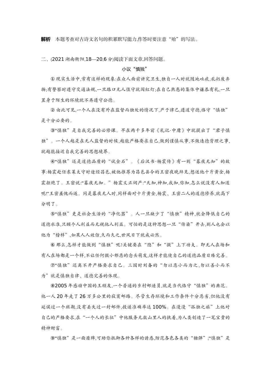 2022版全国版中考语文5 3中考总复习3_14-专题十四  议论文阅读.docx_第3页