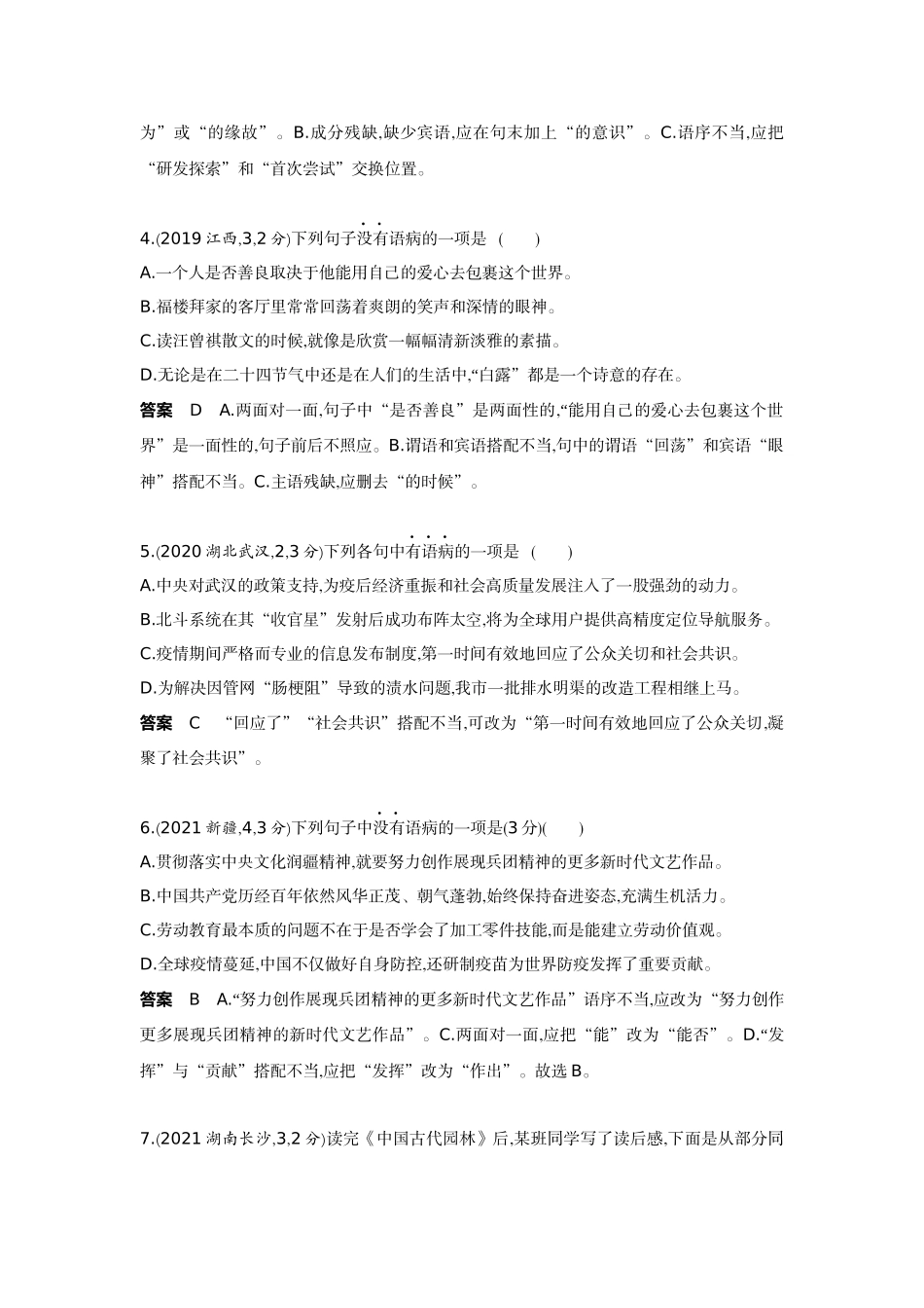 2022版全国版中考语文5 3中考总复习4_04-专题四  病句的辨析与修改.docx_第2页
