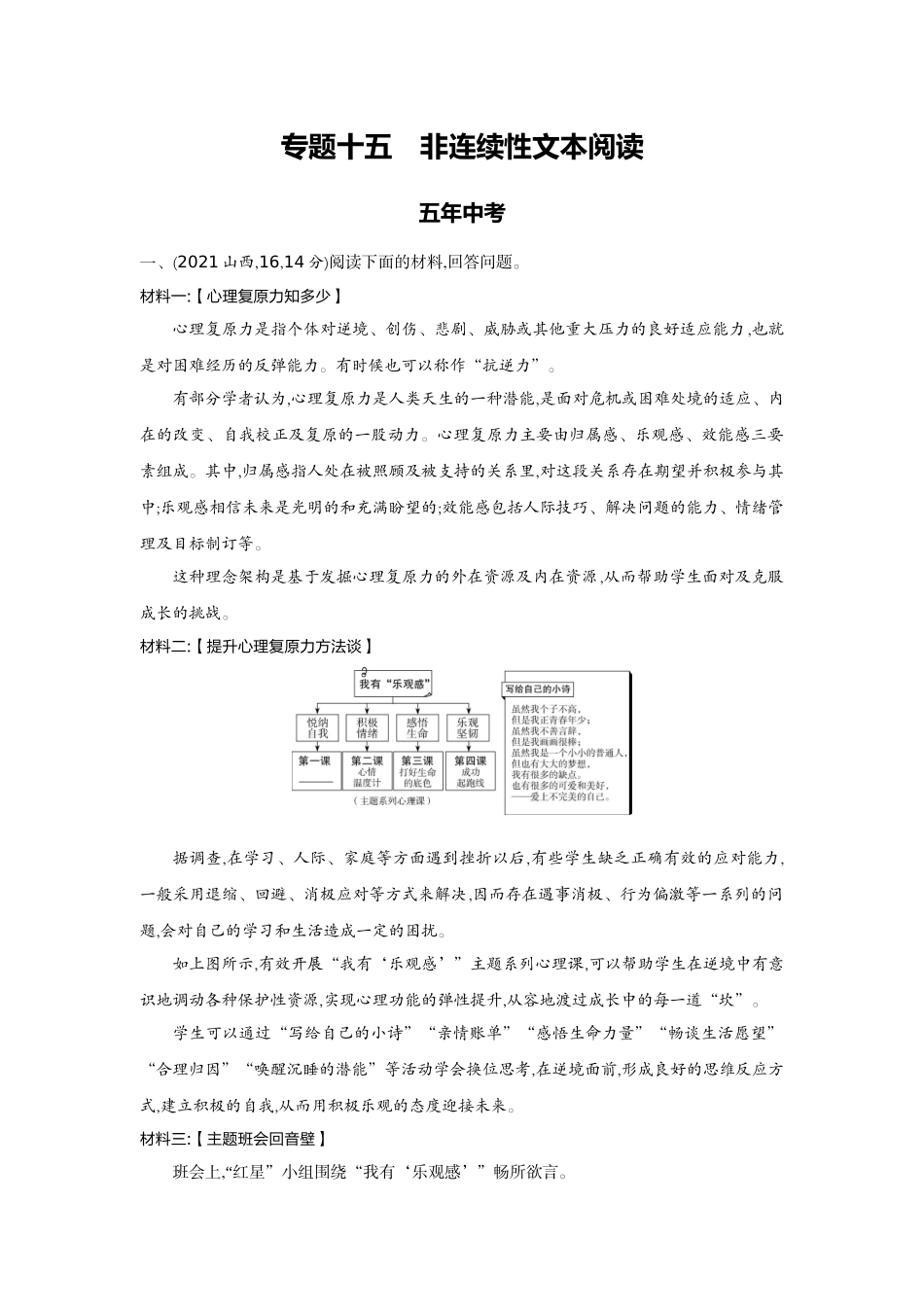 2022版全国版中考语文5 3中考总复习4_15-专题十五  非连续性文本阅读.docx_第1页