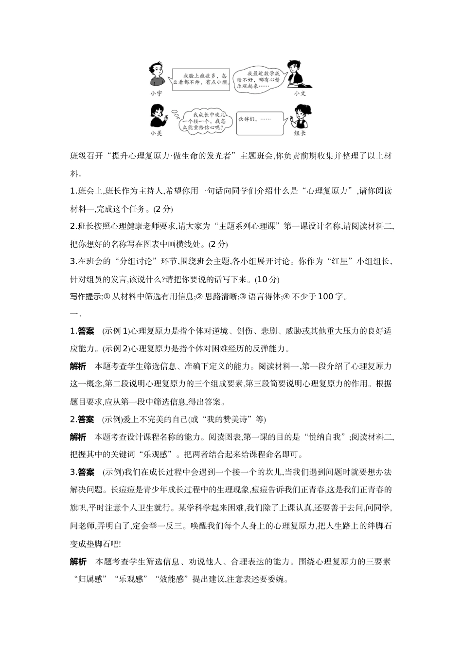 2022版全国版中考语文5 3中考总复习4_15-专题十五  非连续性文本阅读.docx_第2页