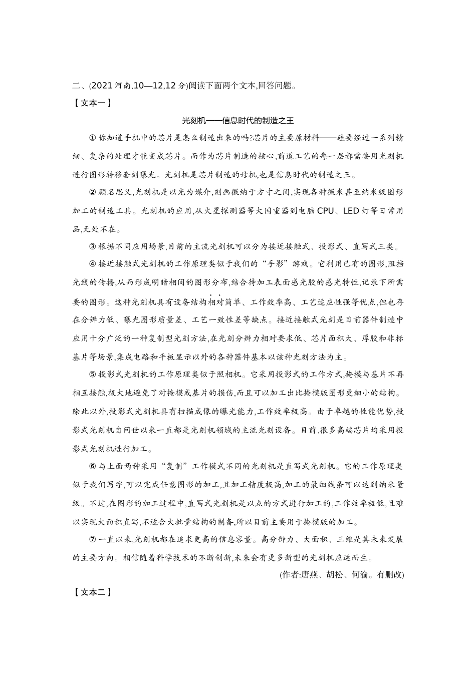 2022版全国版中考语文5 3中考总复习4_15-专题十五  非连续性文本阅读.docx_第3页
