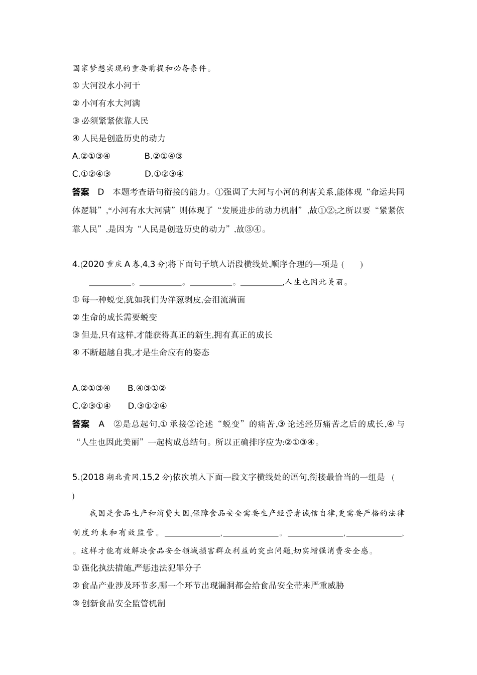 2022版全国版中考语文5 3中考总复习5_05-专题五  句子的衔接与排序.docx_第2页