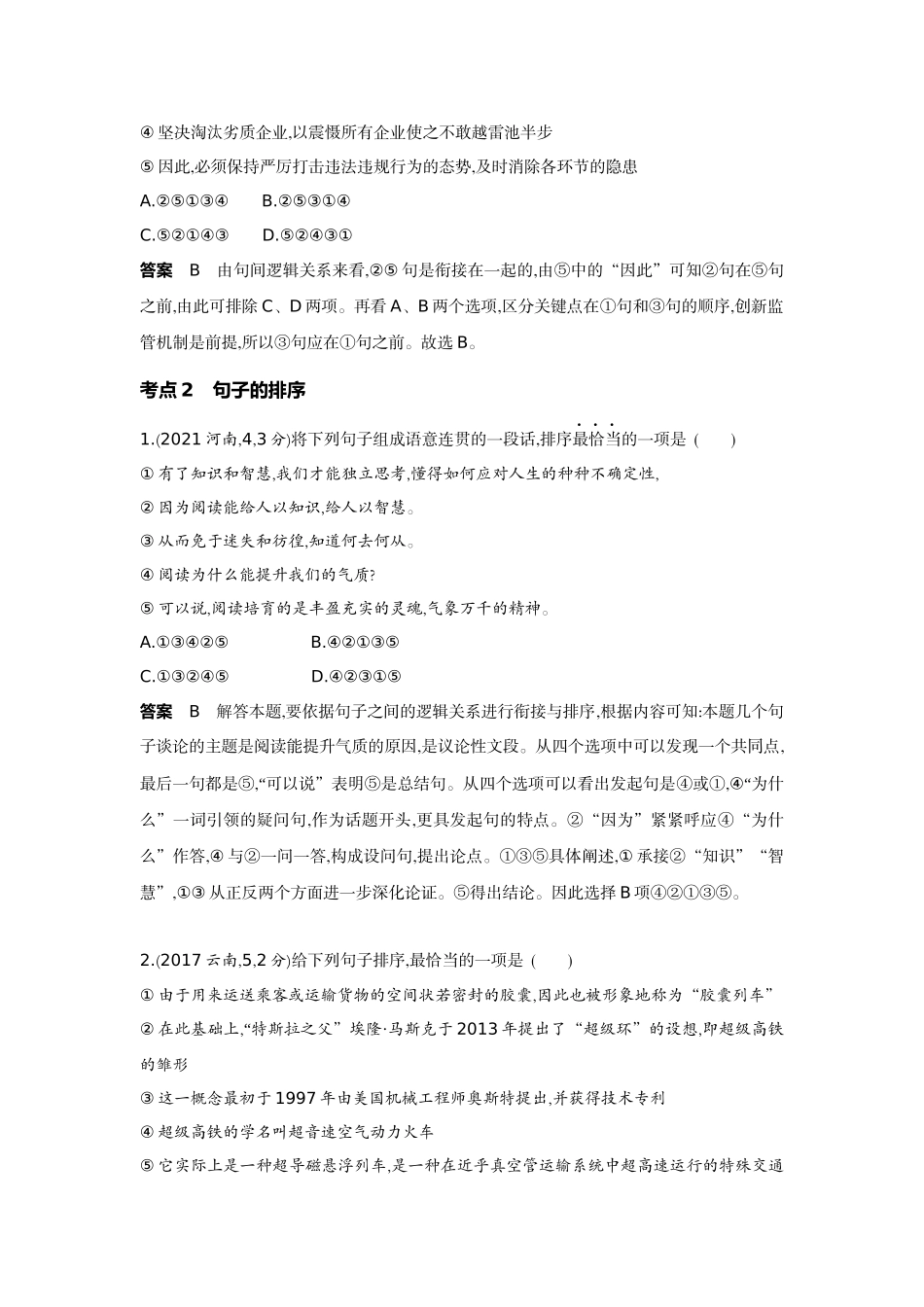 2022版全国版中考语文5 3中考总复习5_05-专题五  句子的衔接与排序.docx_第3页