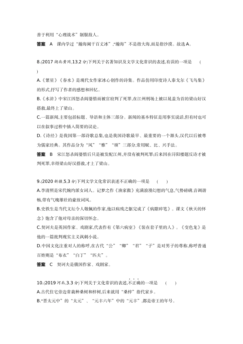 2022版全国版中考语文5 3中考总复习6_06-专题六  文学（文化）常识.docx_第3页