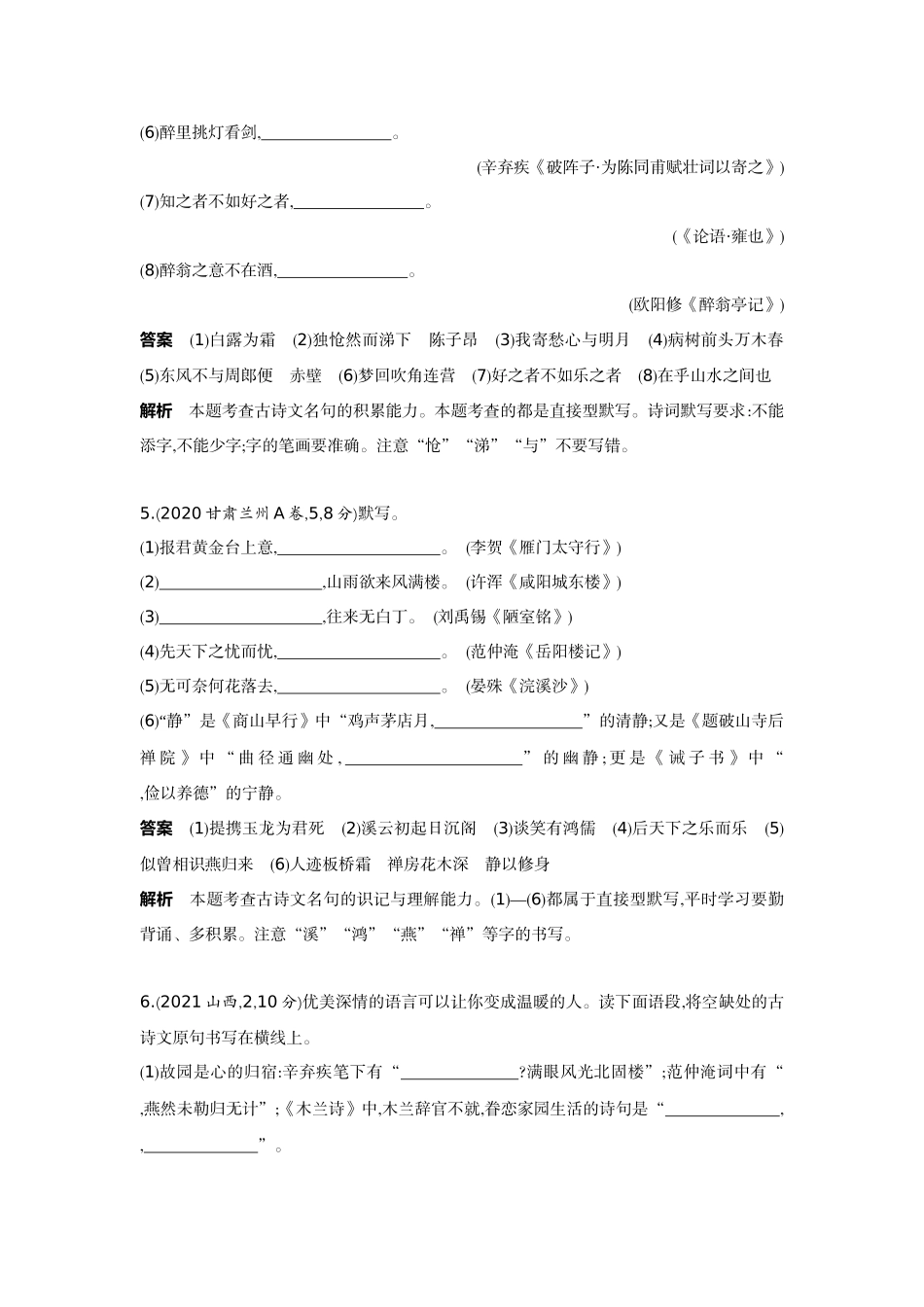 2022版全国版中考语文5 3中考总复习7_07-专题七  古诗文默写.docx_第3页