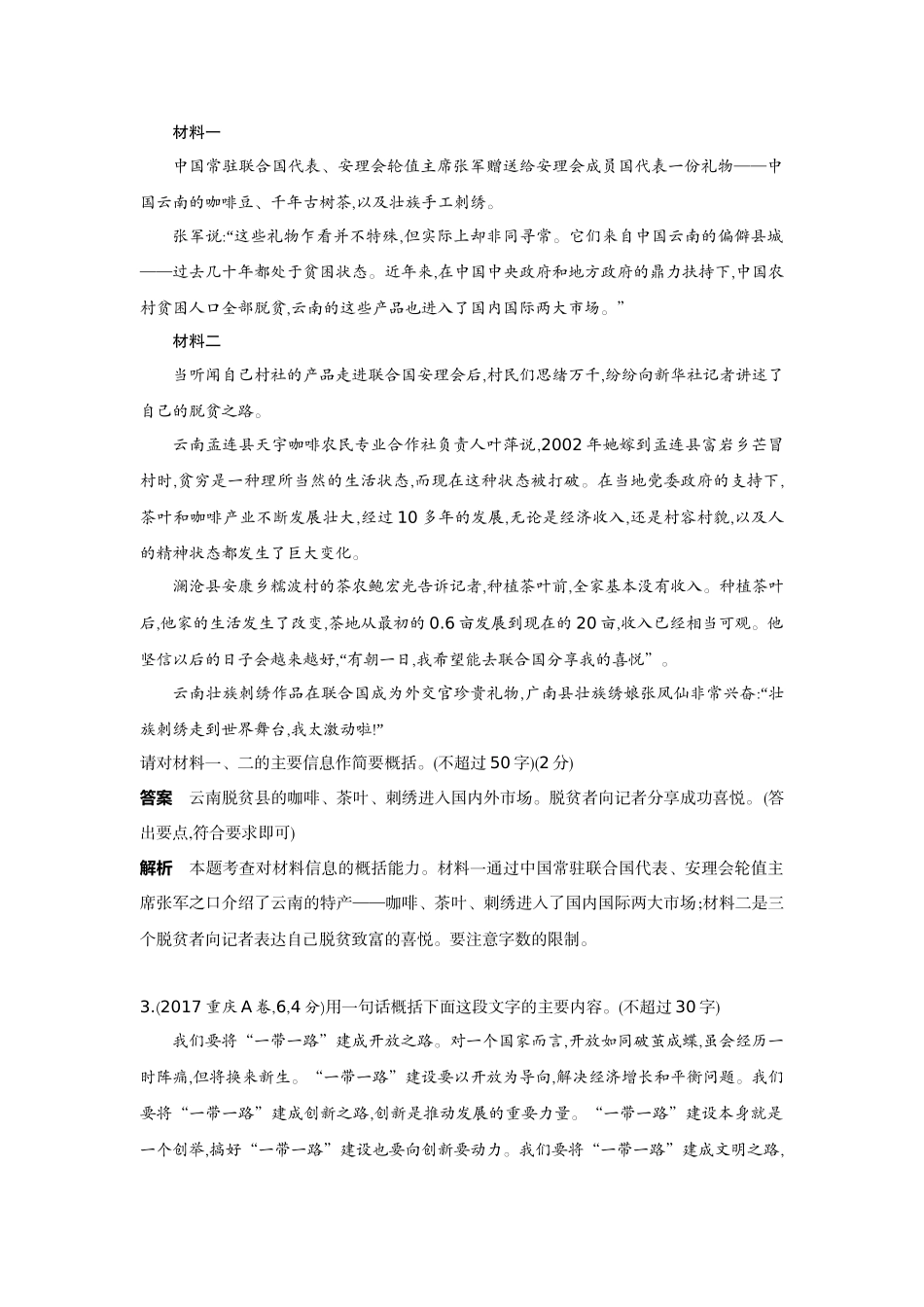 2022版全国版中考语文5 3中考总复习8_08-专题八  综合性学习.docx_第2页