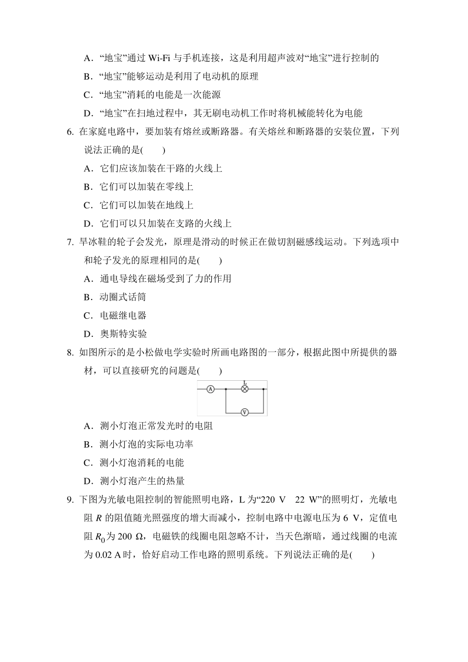 2023-2024学年北师大版物理九年级全一册 第二学期期末学情评估 含答案.pdf_第2页