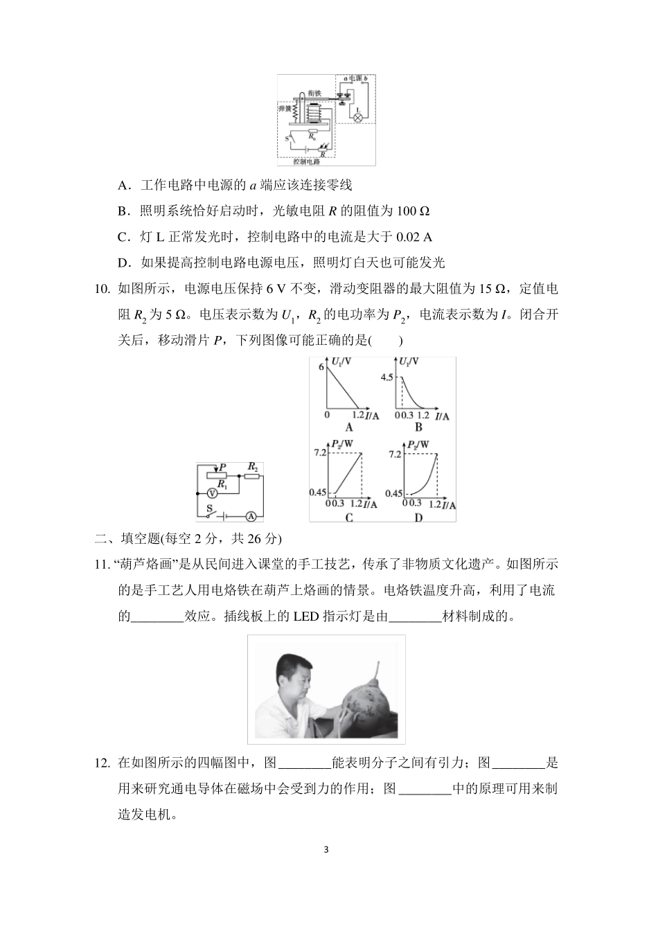 2023-2024学年北师大版物理九年级全一册 第二学期期末学情评估 含答案.pdf_第3页