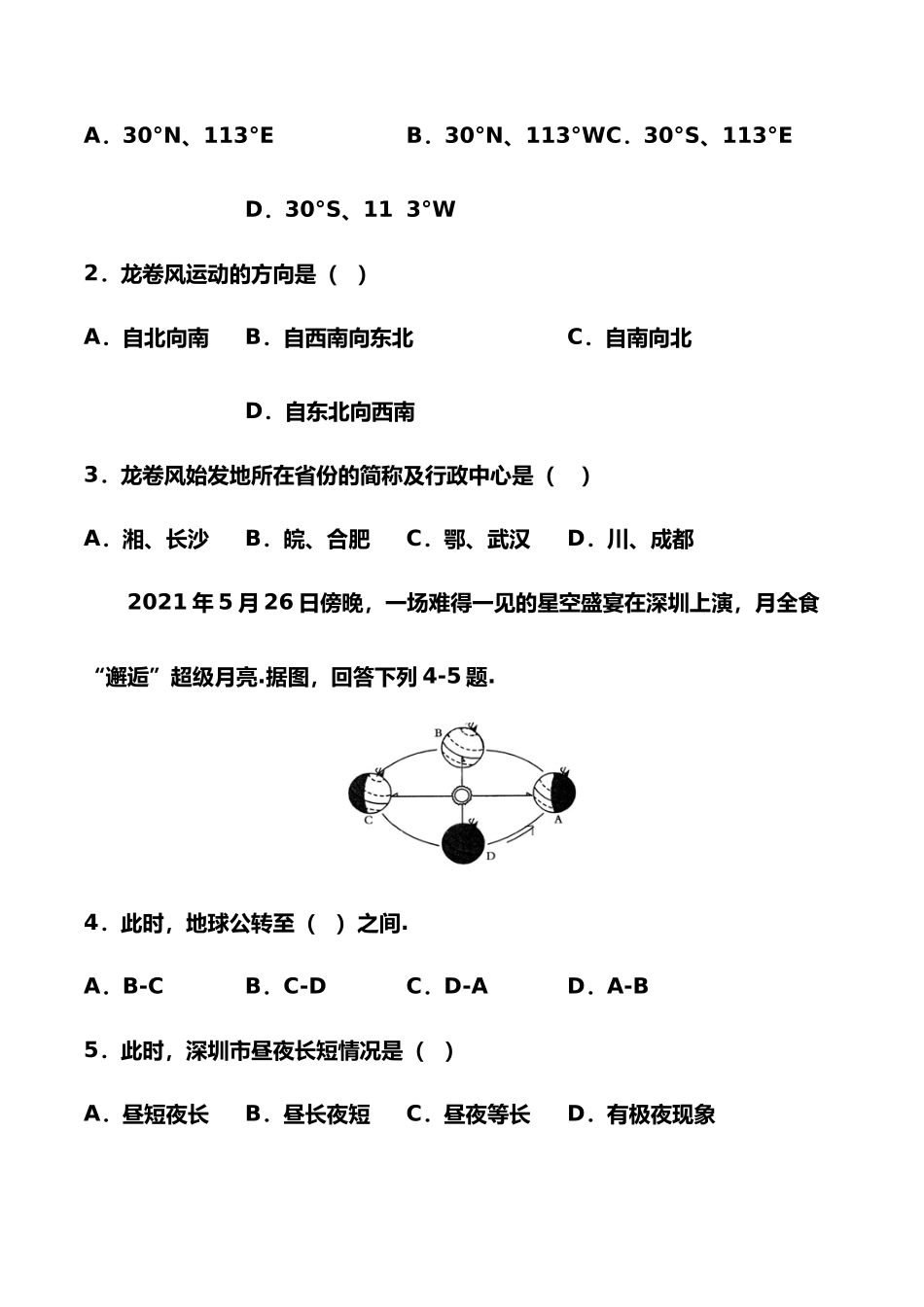 2024地理《会考》综合模拟检测试题(带答案).docx_第2页