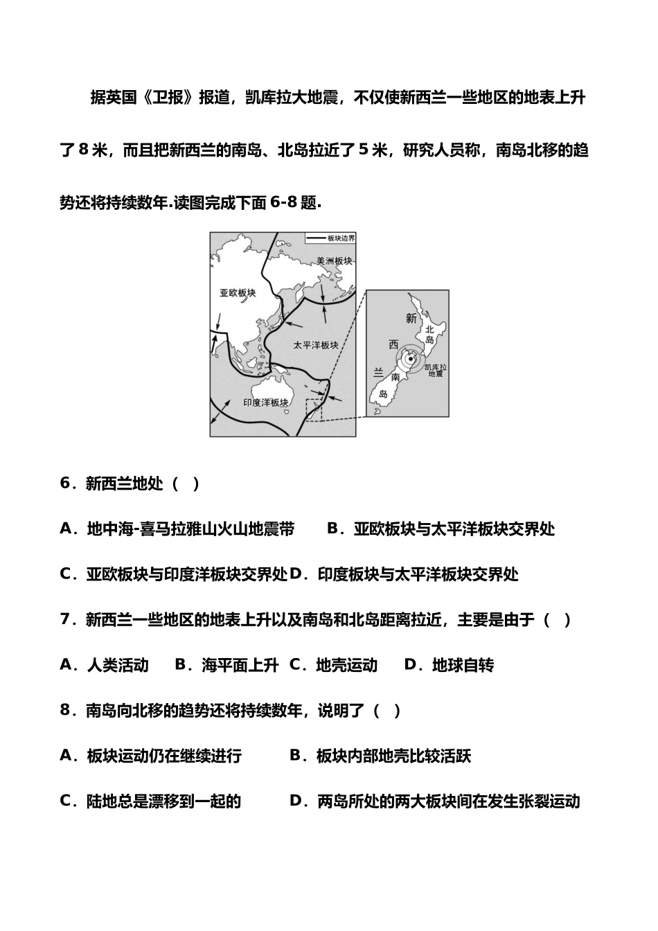 2024地理《会考》综合模拟检测试题(带答案).docx_第3页