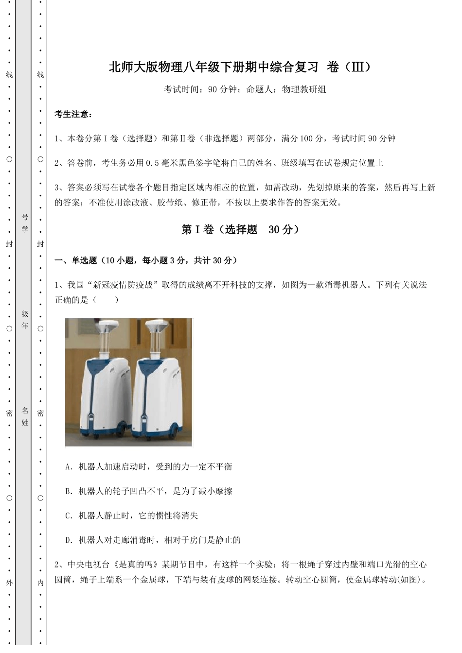 2024年最新北师大版物理八年级下册期中综合复习卷(含答案及解析) .pdf_第1页