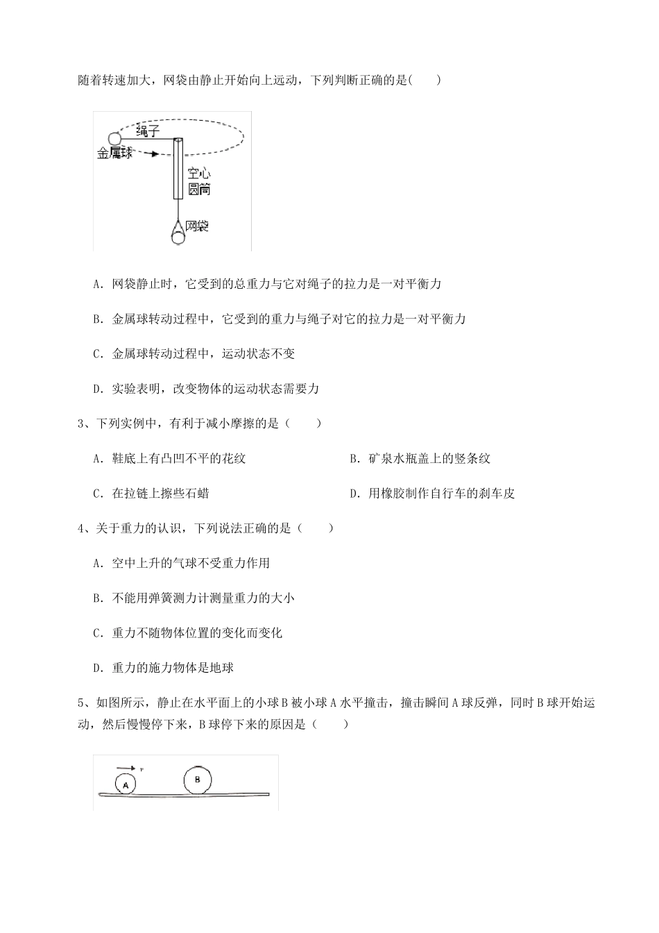 2024年最新北师大版物理八年级下册期中综合复习卷(含答案及解析) .pdf_第2页