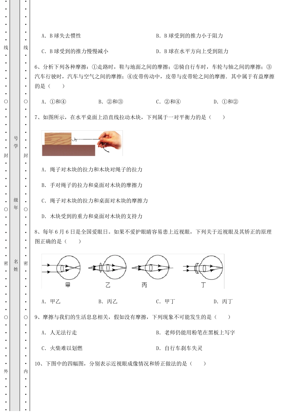 2024年最新北师大版物理八年级下册期中综合复习卷(含答案及解析) .pdf_第3页