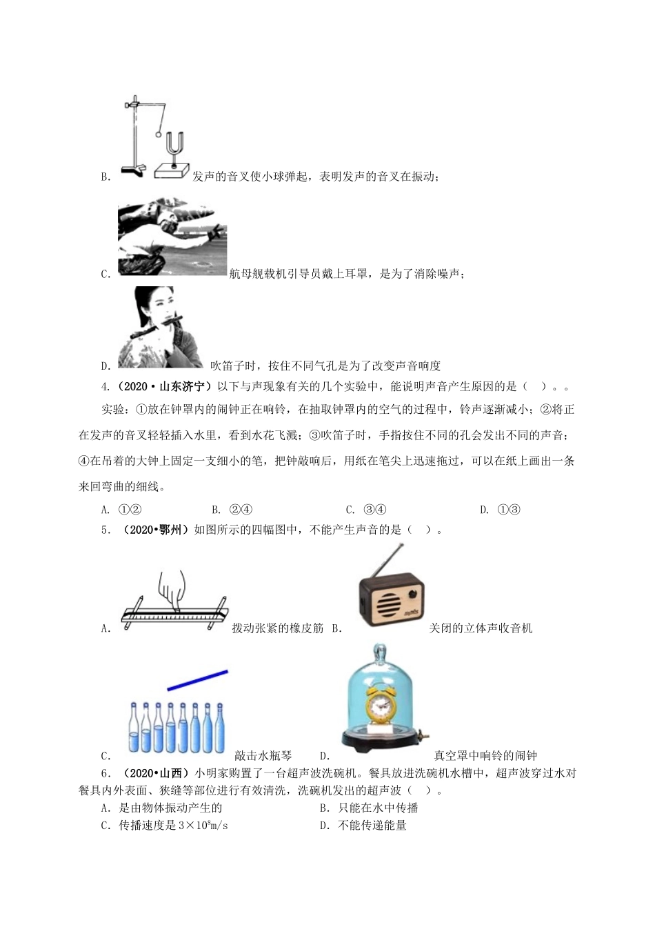 2024中考物理基础知识梳理专题01  声现象（原卷版）.doc_第2页