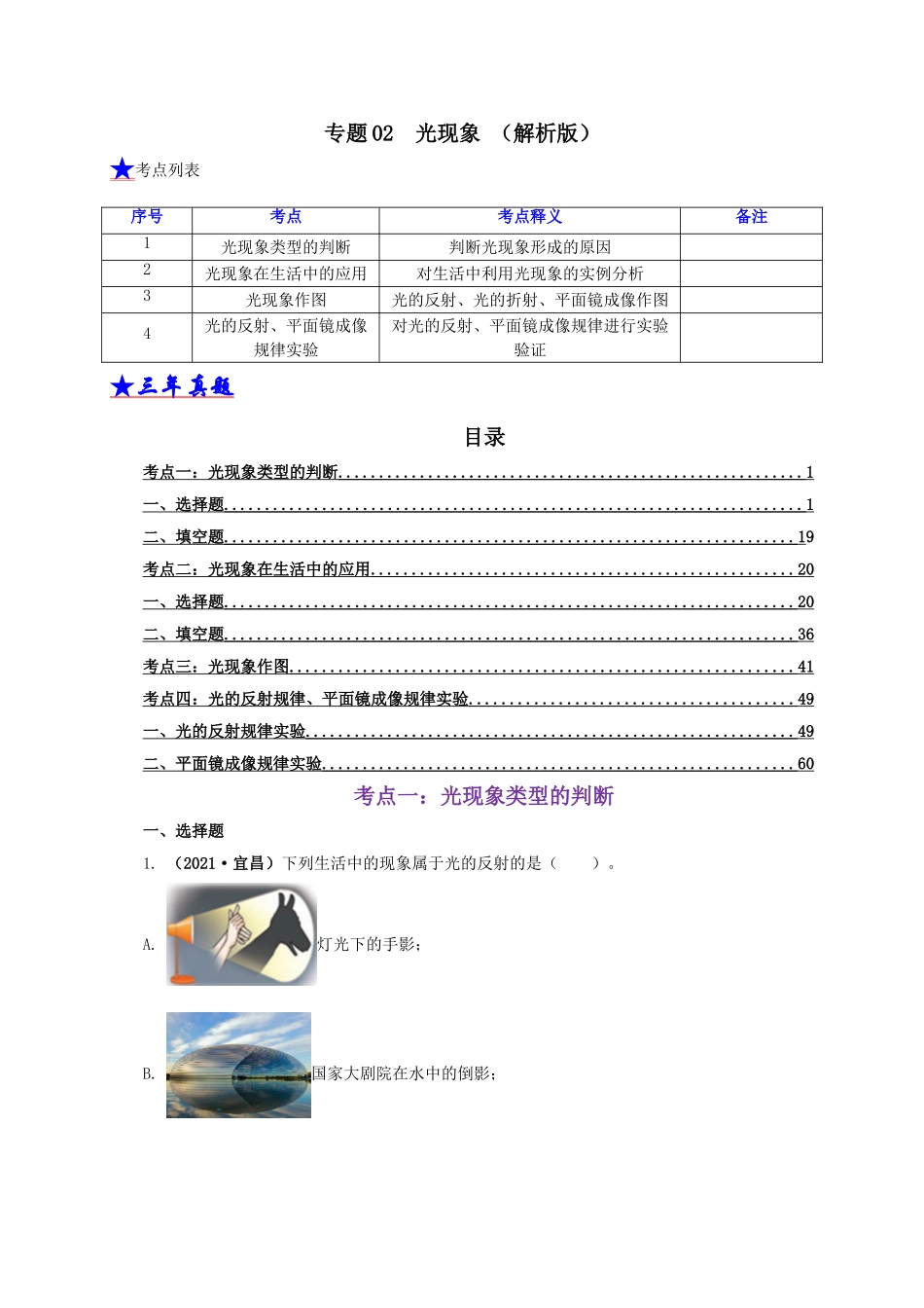 2024中考物理基础知识梳理专题02  光现象（解析版）.doc_第1页