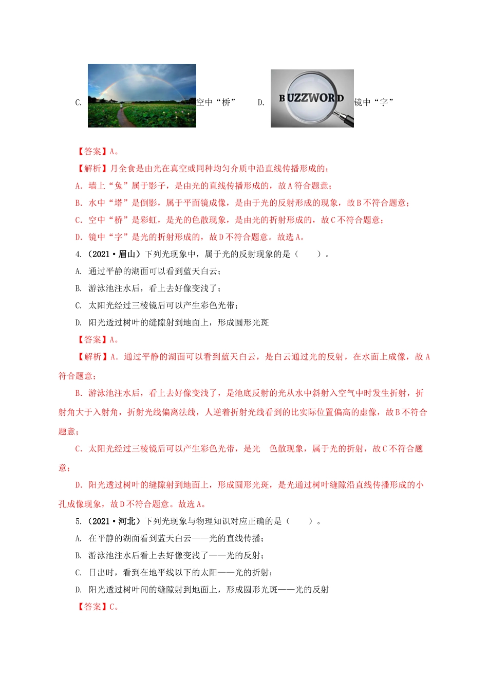 2024中考物理基础知识梳理专题02  光现象（解析版）.doc_第3页
