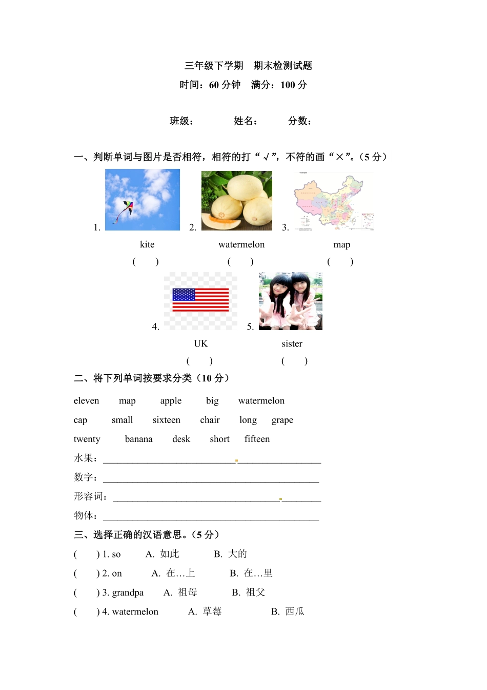 人教PEP版英语三年级下册期末检测卷五含答案.pdf_第1页
