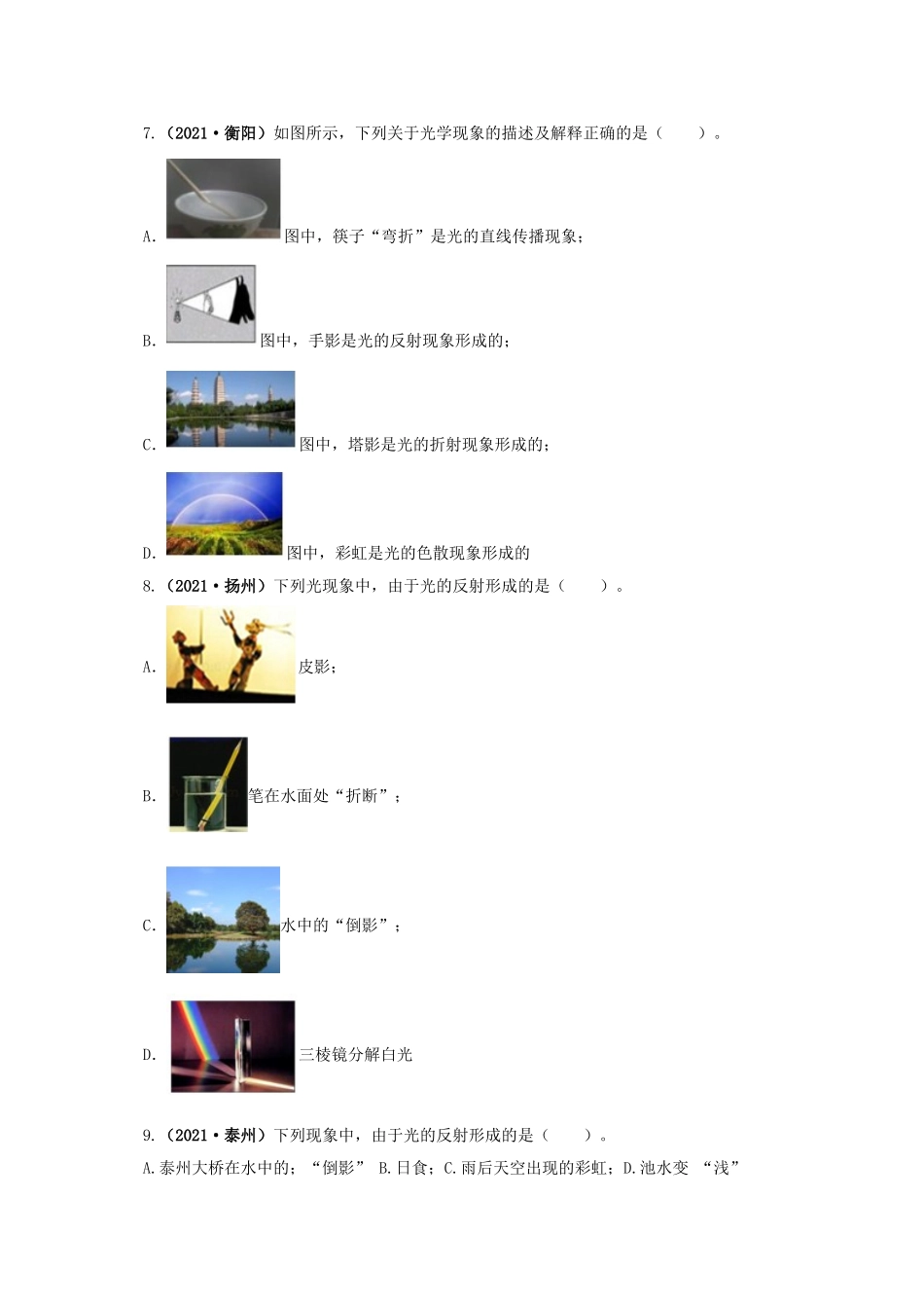 2024中考物理基础知识梳理专题02  光现象（原卷版）.doc_第3页