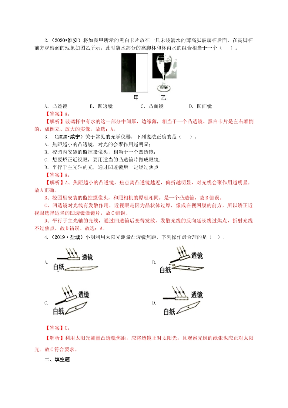 2024中考物理基础知识梳理专题03  透镜及其应用（解析版）.doc_第2页