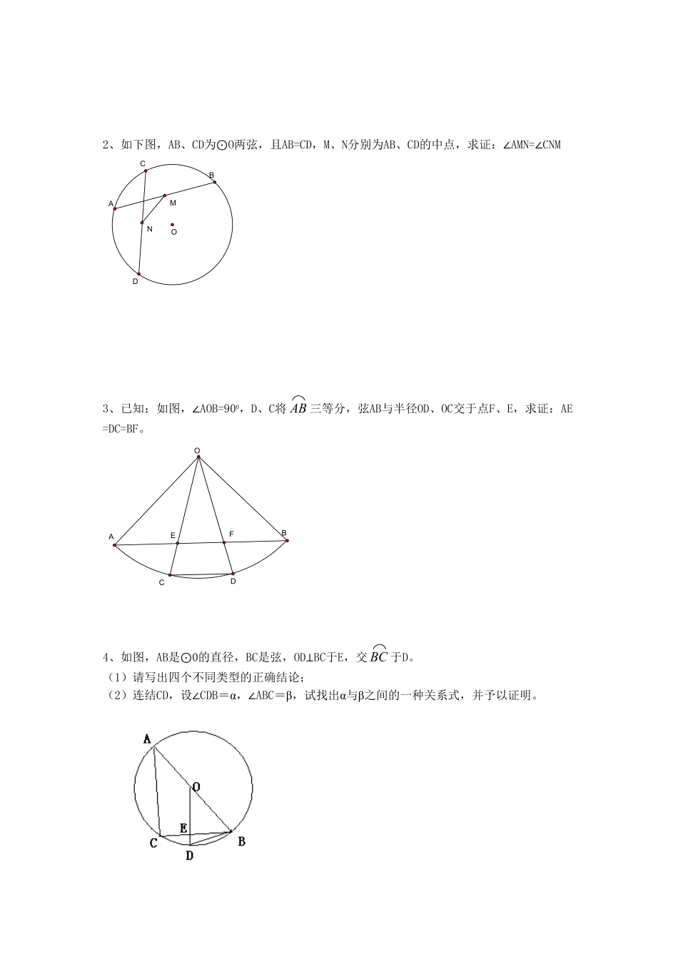 部编数学九年级上册24.1圆复习含答案.pdf_第3页