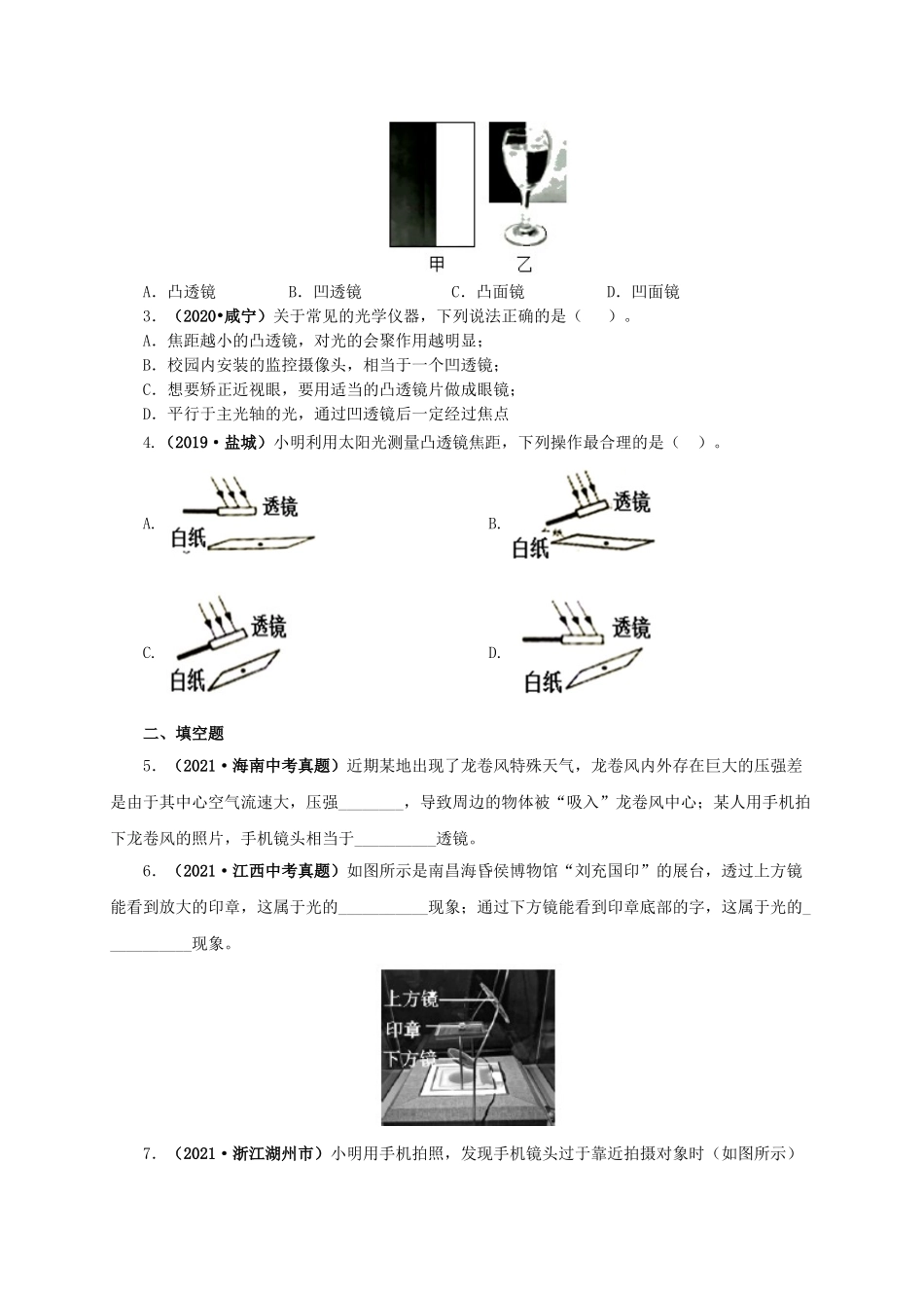 2024中考物理基础知识梳理专题03  透镜及其应用（原卷版）.doc_第2页