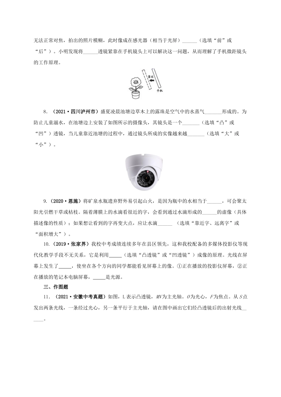 2024中考物理基础知识梳理专题03  透镜及其应用（原卷版）.doc_第3页