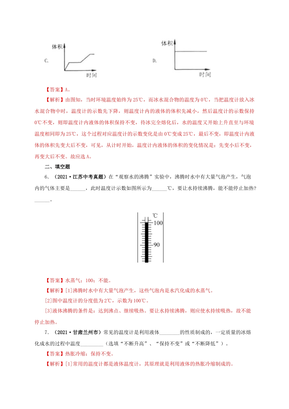 2024中考物理基础知识梳理专题04  温度  物态变化（解析版）.doc_第3页