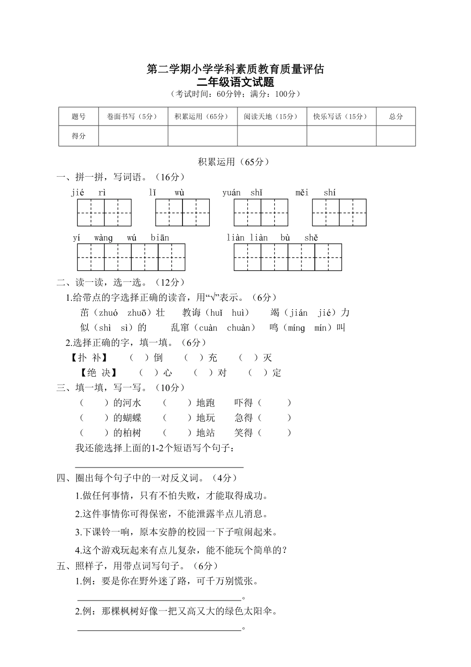 部编版二年级语文下册期末试卷4含答案.pdf_第1页